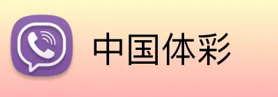 中国体彩 Logo